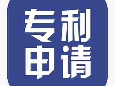 專利申請(qǐng)時(shí)間